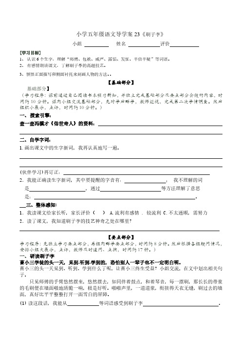 人教版五年级语文下册23 刷子李  导学案1、二上语文第一单元卷.pdf