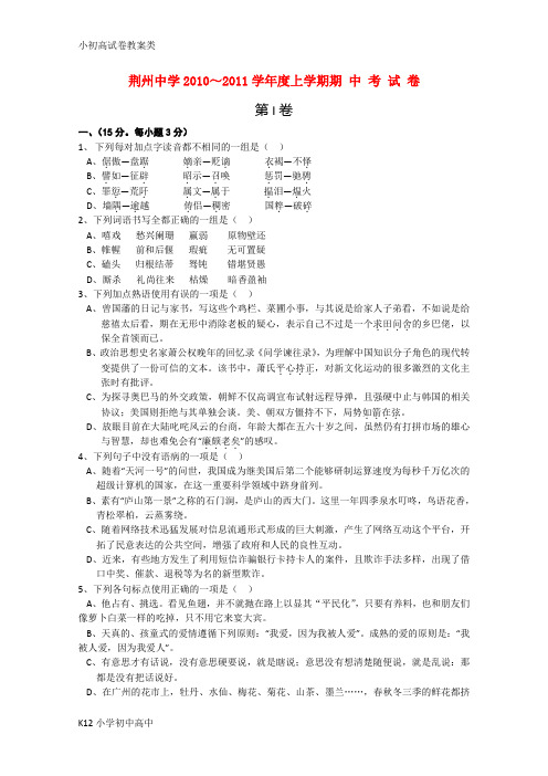 【配套K12】高二语文上学期期中考试【会员独享】1