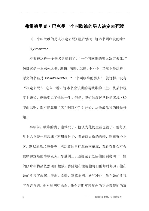 弗雷德里克·巴克曼一个叫欧维的男人决定去死读