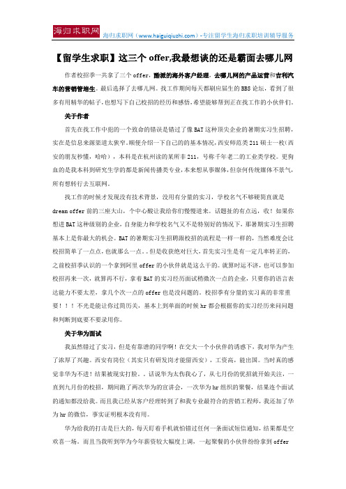 【留学生求职】这三个offer,我最想谈的还是霸面去哪儿网