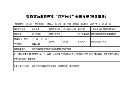 四不放过专题表(开源)
