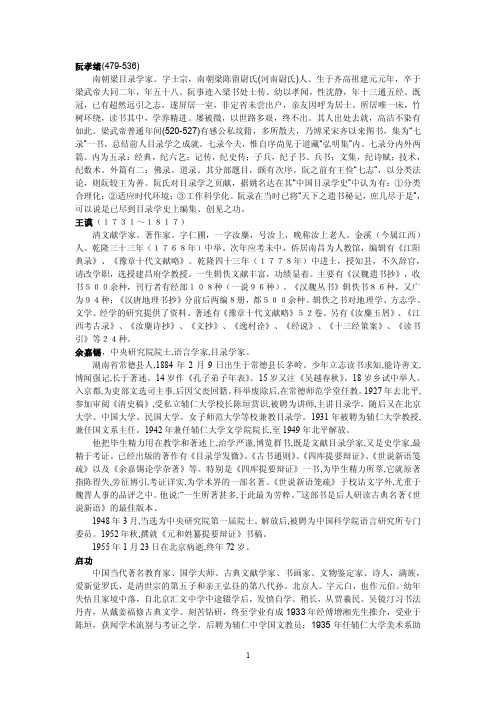 著名历史学家