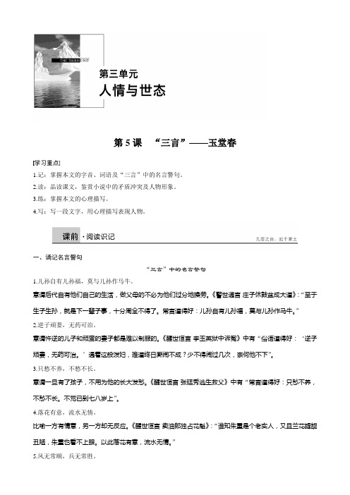 2018版高中语文人教版中国小说欣赏学案：第三单元第5课“三言”_玉堂春含答案