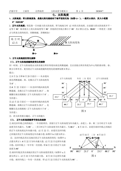 太阳高度专题,日出、日落、正午太阳方位,+太阳视运动图,太阳高度角的分布