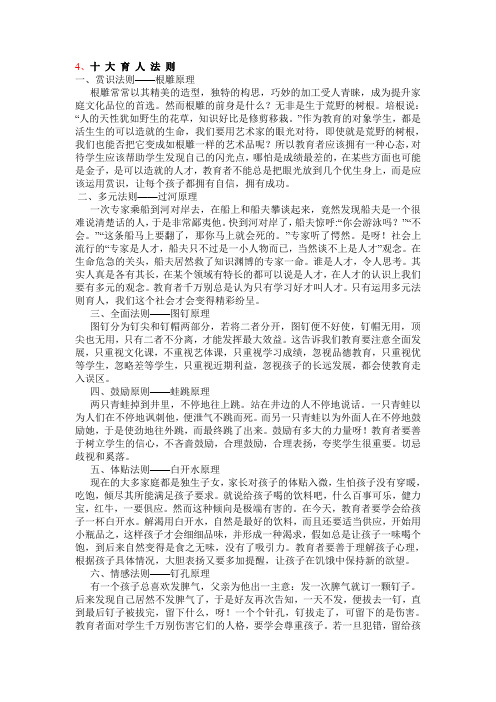 育人法则