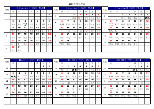 2011年周日历表