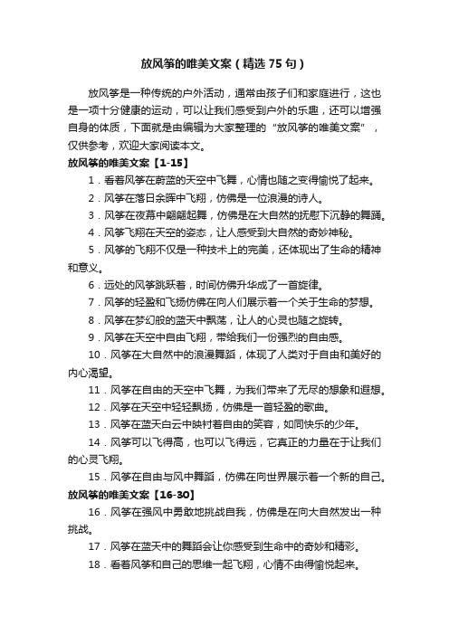 放风筝的唯美文案（精选75句）