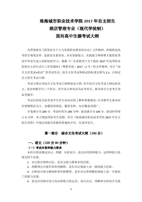 珠海城市职业技术学院2017年自主招生
