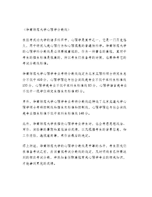 华南师范大学心理学分数线