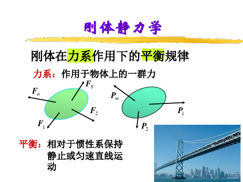 理论力学 西安交大