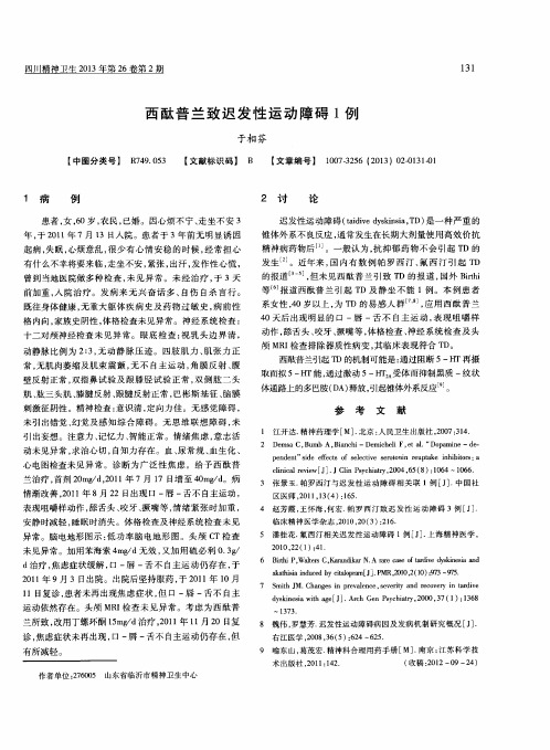 西酞普兰致迟发性运动障碍1例