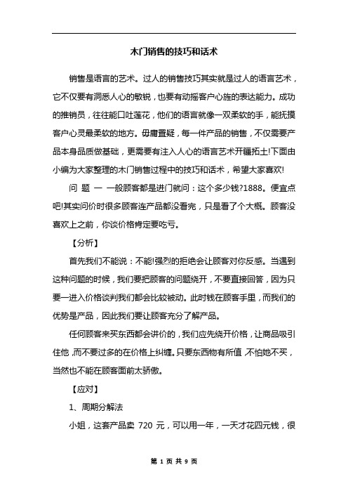 木门销售的技巧和话术