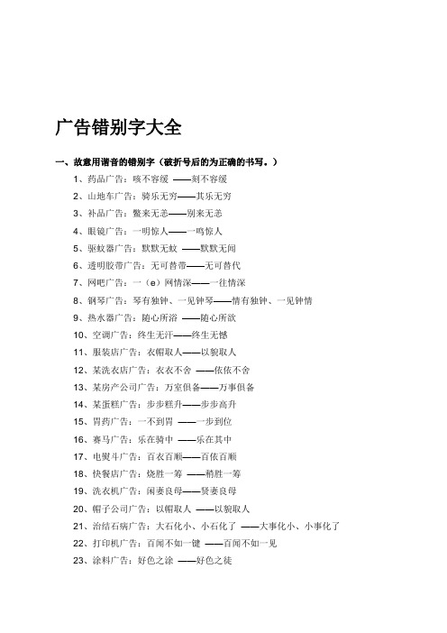 日常常见广告错别字大全