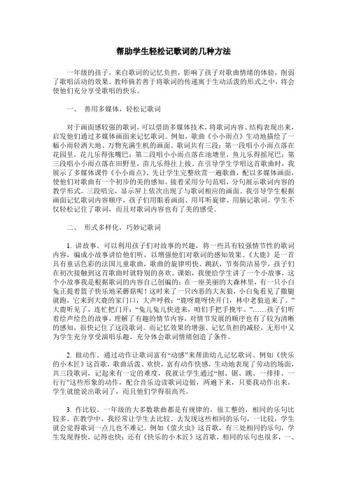 帮助学生轻松记歌词的几种方法