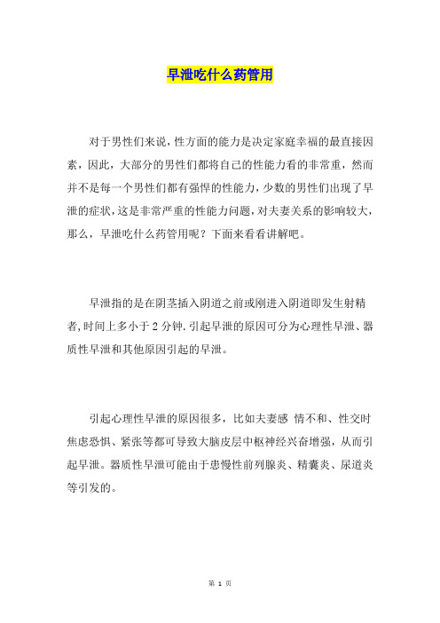 早泄吃什么药管用