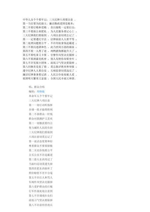 三大纪律,八项注意