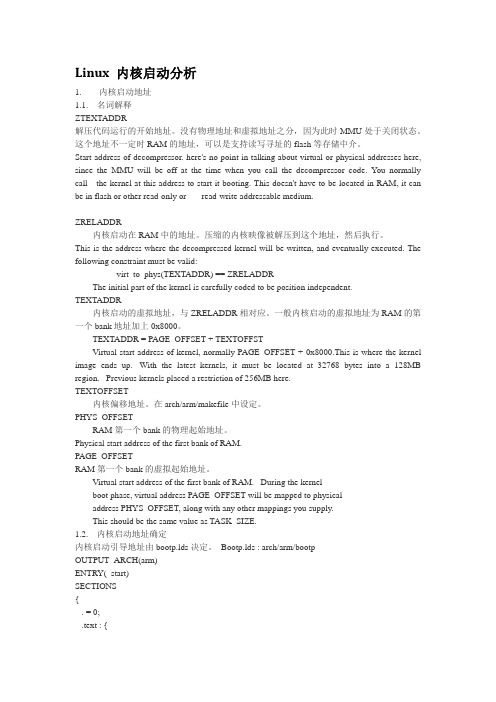 Linux 内核启动分析