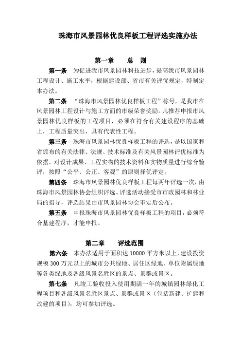 珠海市风景园林优良样板工程评选实施办法 - 珠海风景园林和林业网