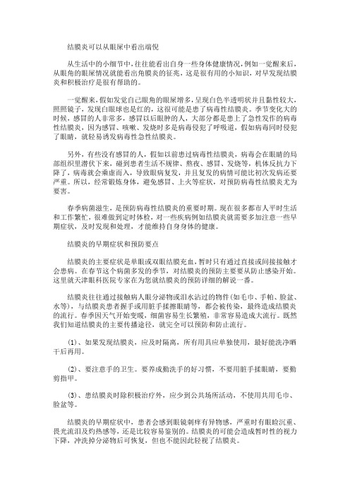 结膜炎可以从眼屎中看出端倪