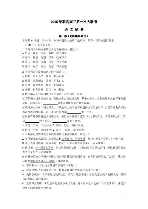 2005年职高高三第一次大联考语文试卷