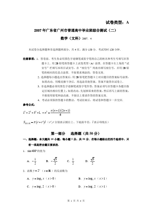 2007年广州市高三第二次模拟考试试题