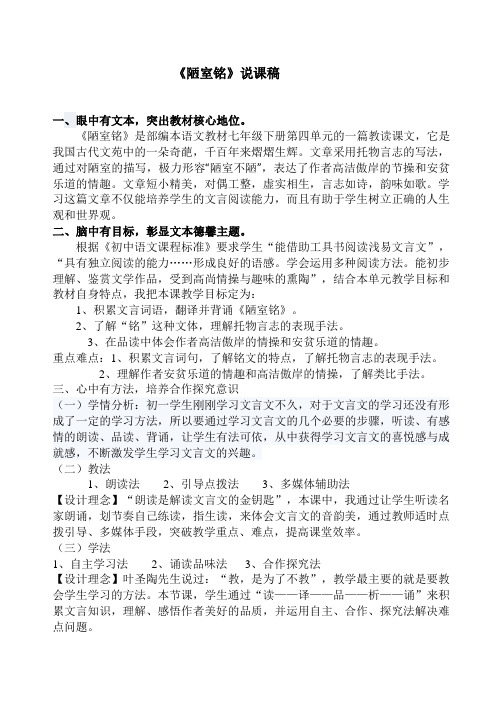 《陋室铭》说课稿