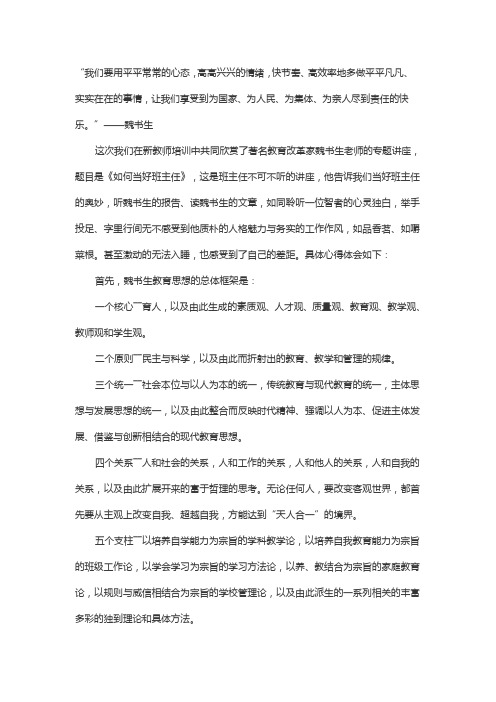 魏书生资料