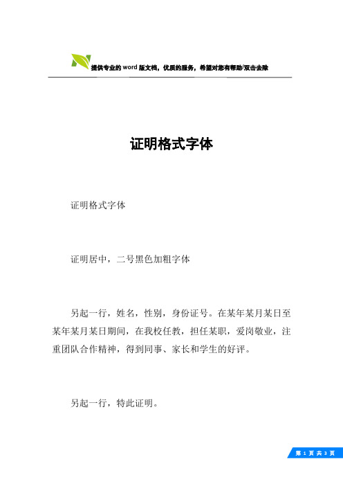 证明格式字体