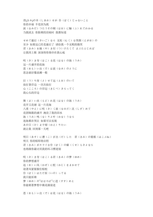 花海 中孝介 中日文对照