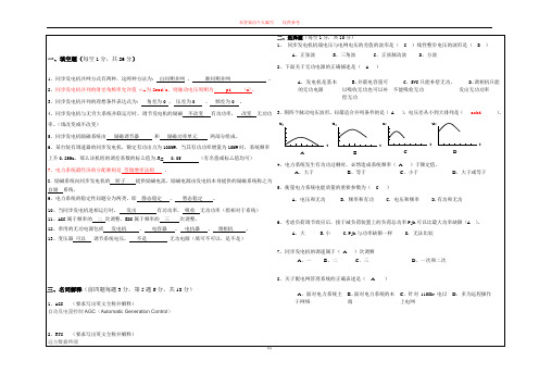 电力系统自动化期末考试卷参考答案(仅供参考)
