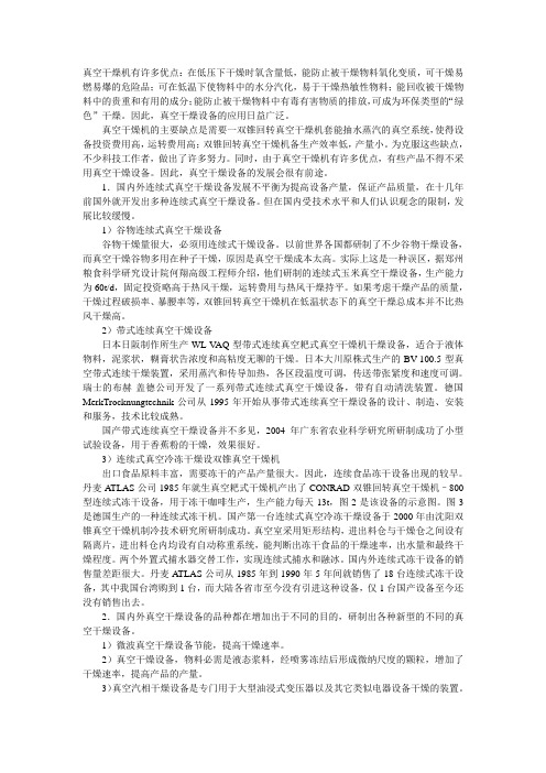 结合国内外的双锥回转真空干燥机谈谈其发展历史