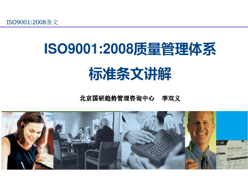 ISO9001标准条文.ppt