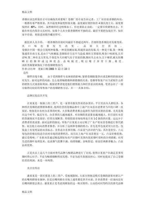 (整理)香烟应该怎样保存才可以确保其质量呢