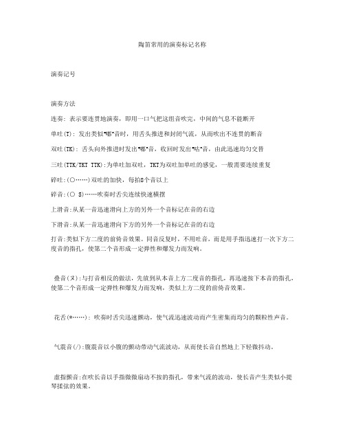 笛子演奏标记
