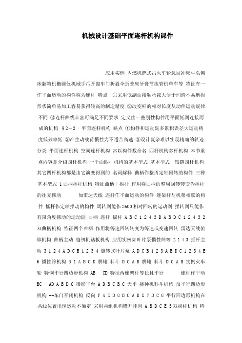 机械设计基础平面连杆机构课件