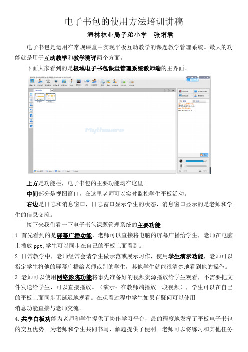 电子书包教学应用培训稿