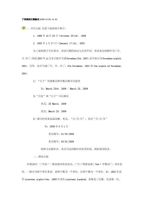 英语的日期格式及缩写总结(转载)
