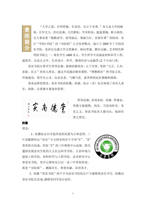 崇实书院简介