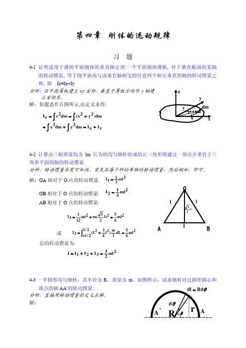 大学物理下答案第四章