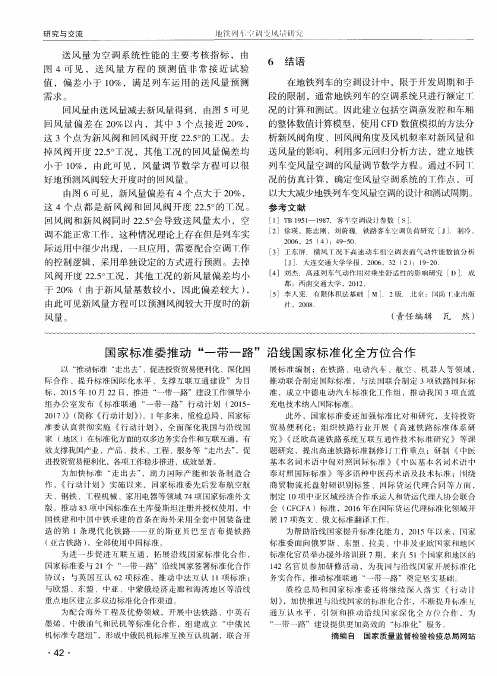 国家标准委推动“一带一路”沿线国家标准化全方位合作