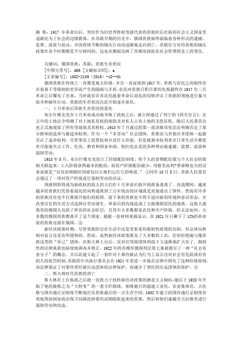 苏联时期俄国贵族的生存状况研究(1917―1941)