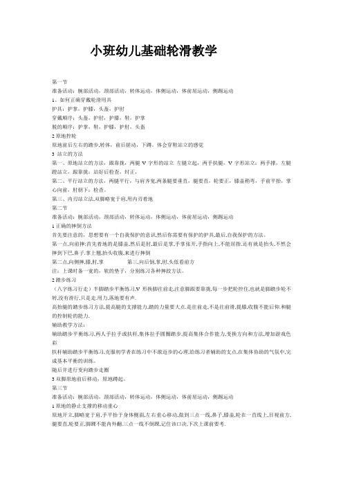 轮滑初级教学内容