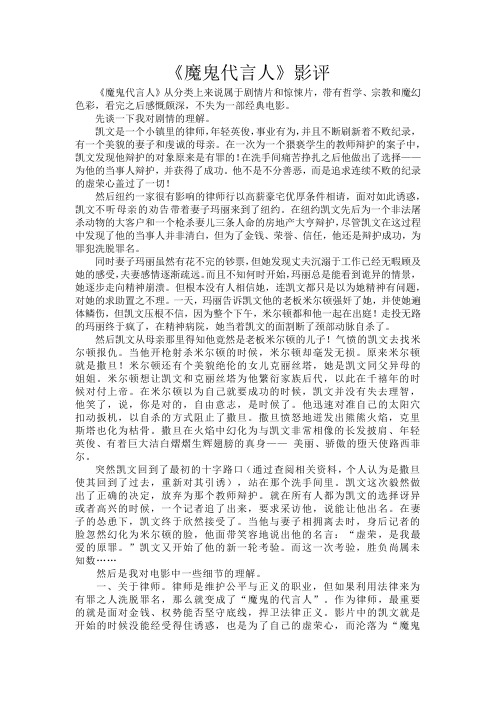 魔鬼代言人影评