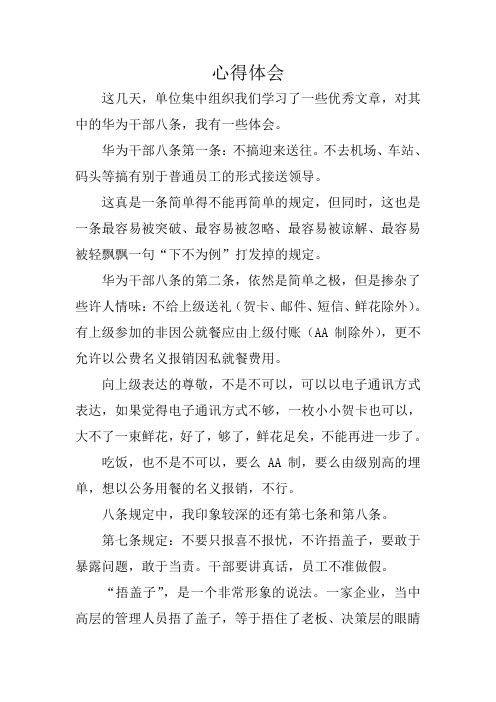 心得体会