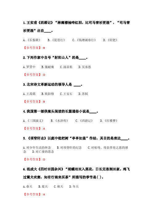 北语20春《中国古代文学作品选(二)》作业4.doc