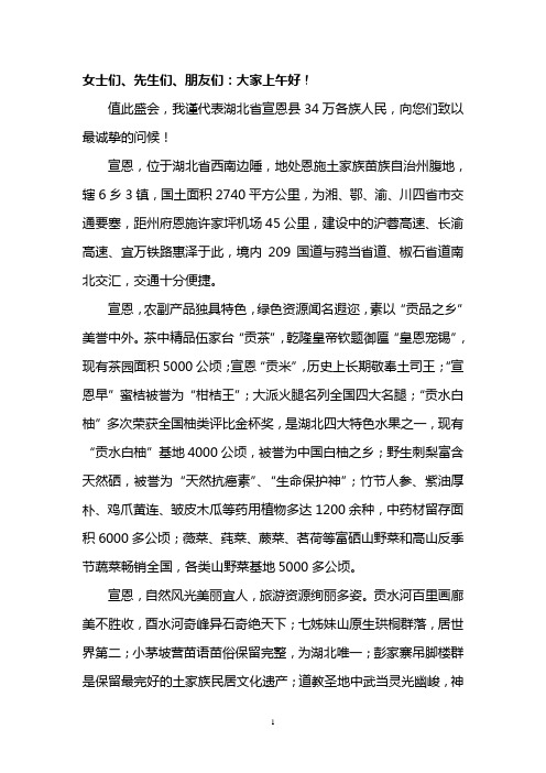 中国贡品之乡欢迎您