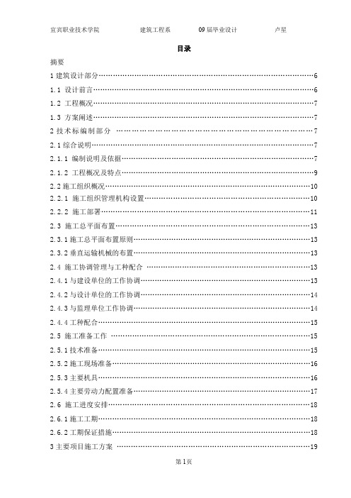 毕业设计—技术标