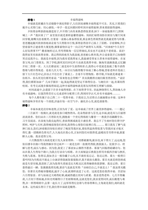 《幸福的滋味》南平中考满分作文