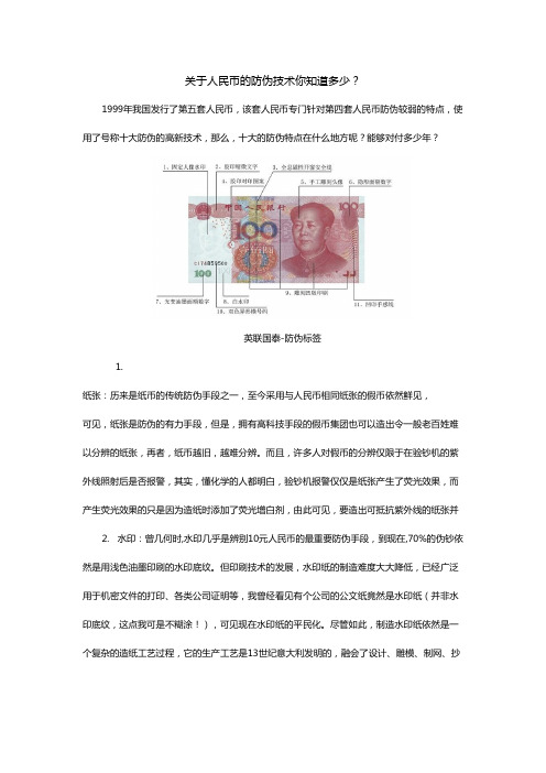 关于人民币的那些防伪技术你知道多少