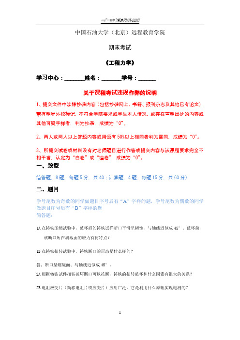 石大远程在线考试——《工程力学》B卷